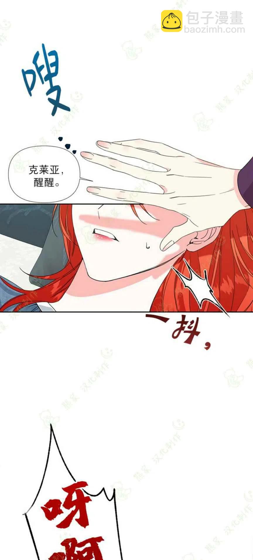 《绝症恶女的完美结局》第30话 第11页