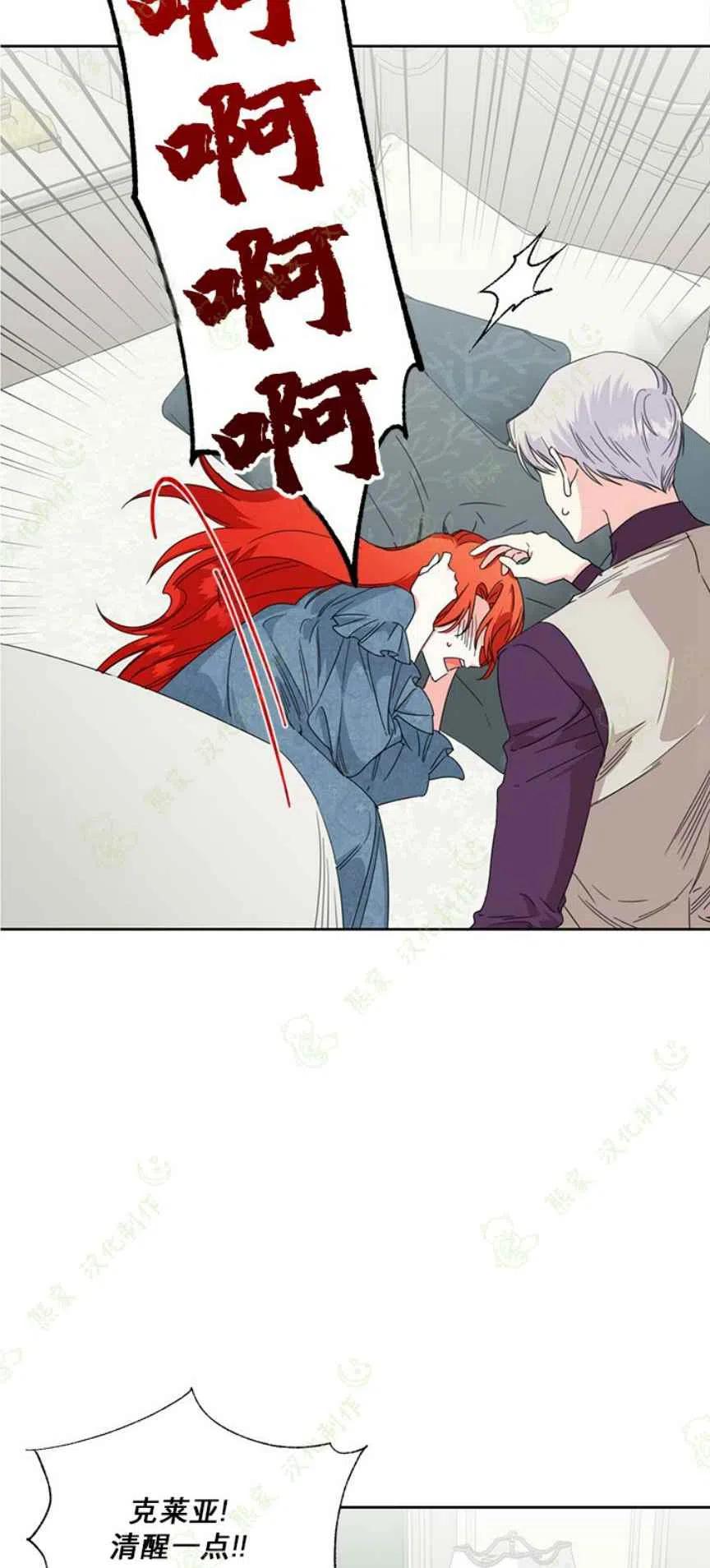 《绝症恶女的完美结局》第30话 第12页