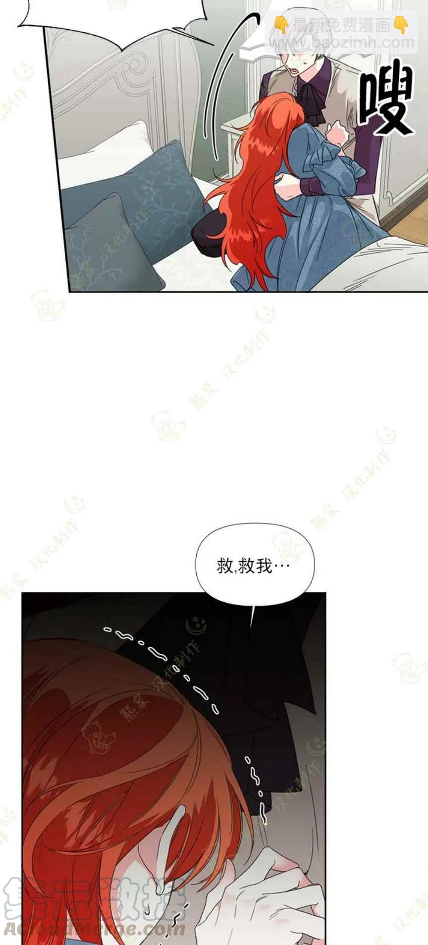 《绝症恶女的完美结局》第30话 第13页