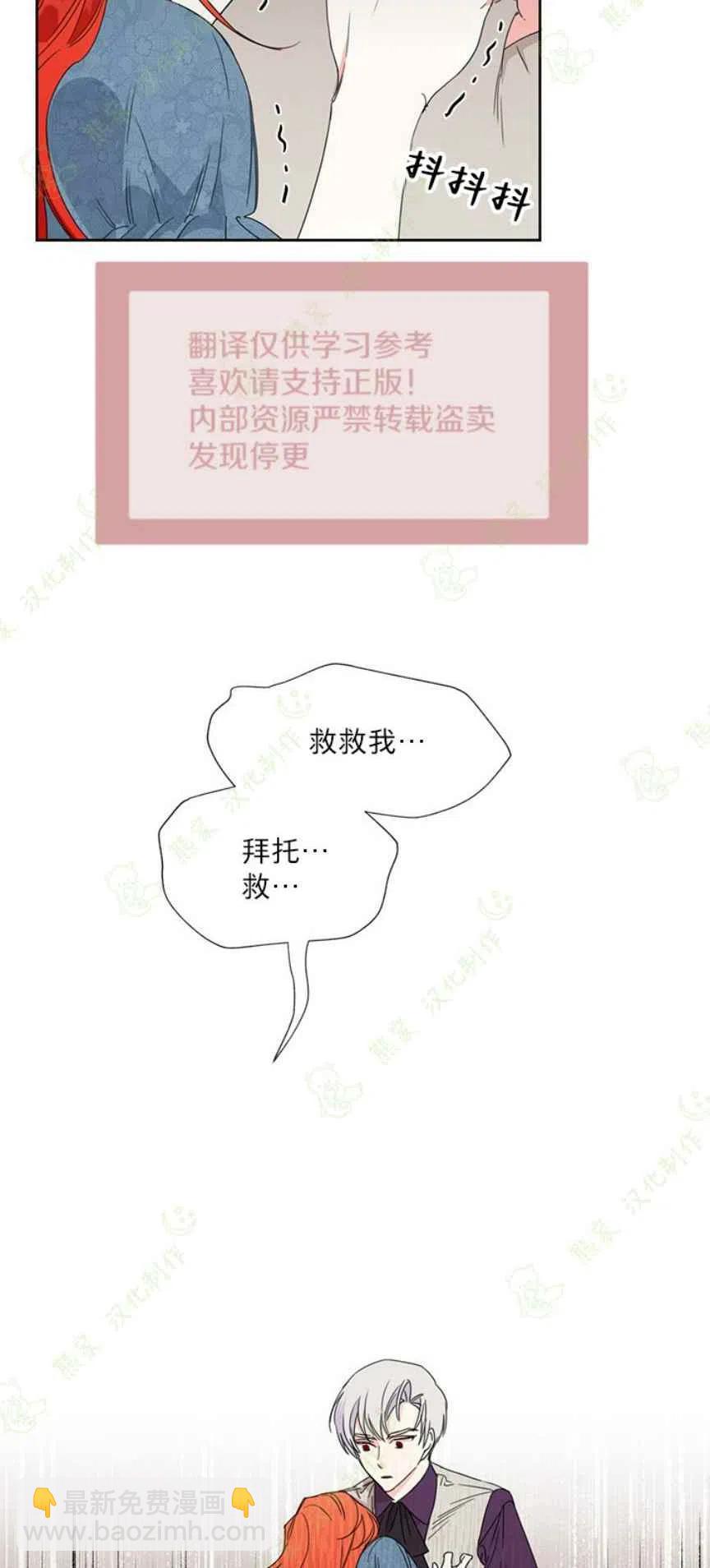《绝症恶女的完美结局》第30话 第14页