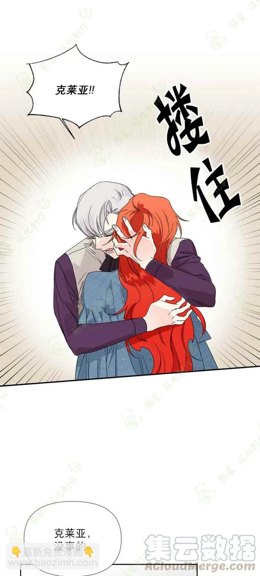 《绝症恶女的完美结局》第30话 第16页