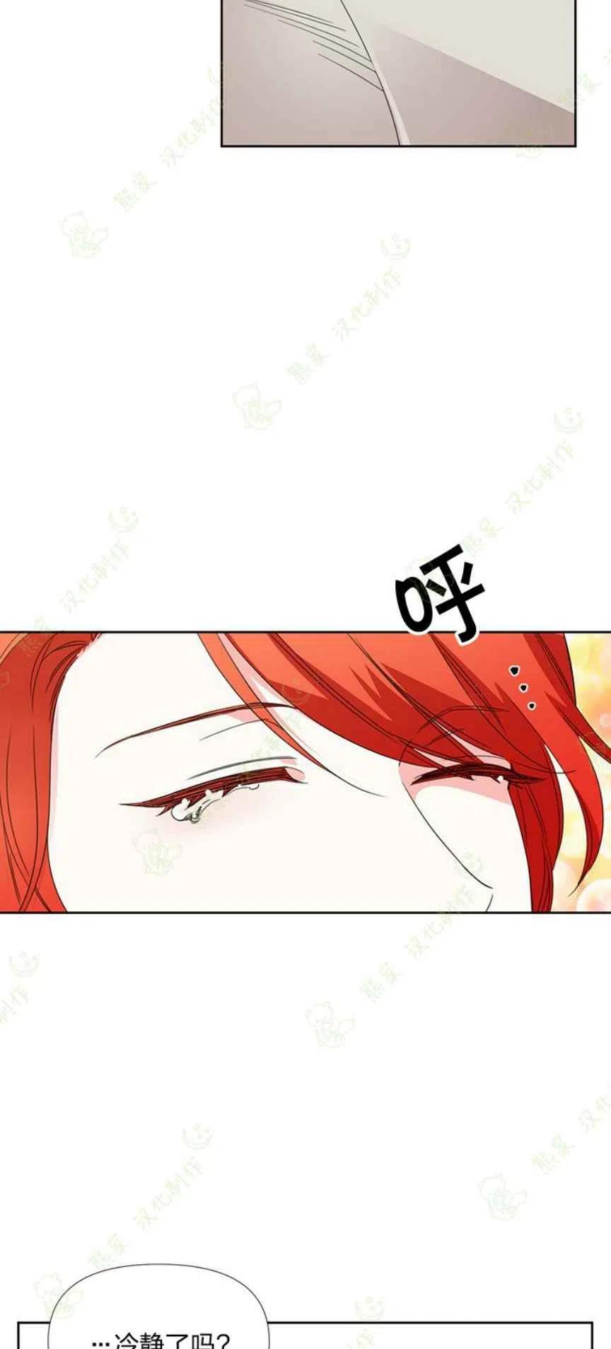 《绝症恶女的完美结局》第30话 第18页