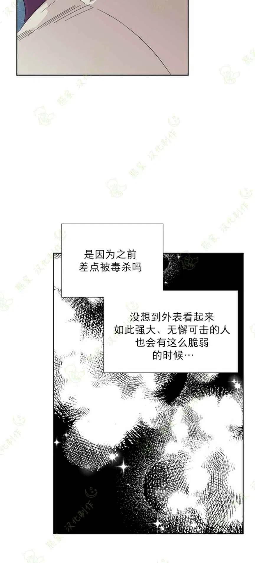 《绝症恶女的完美结局》第30话 第20页