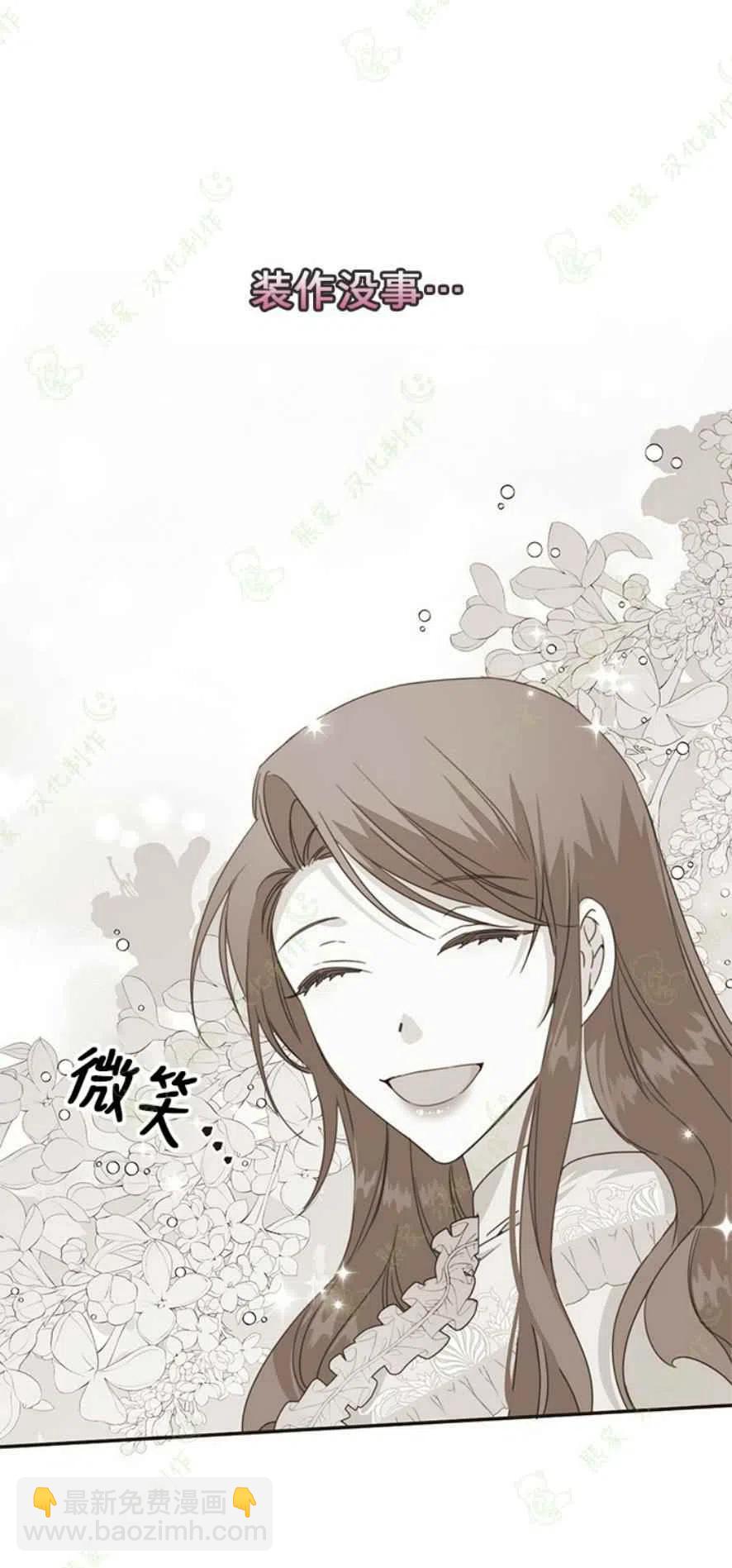 《绝症恶女的完美结局》第30话 第21页