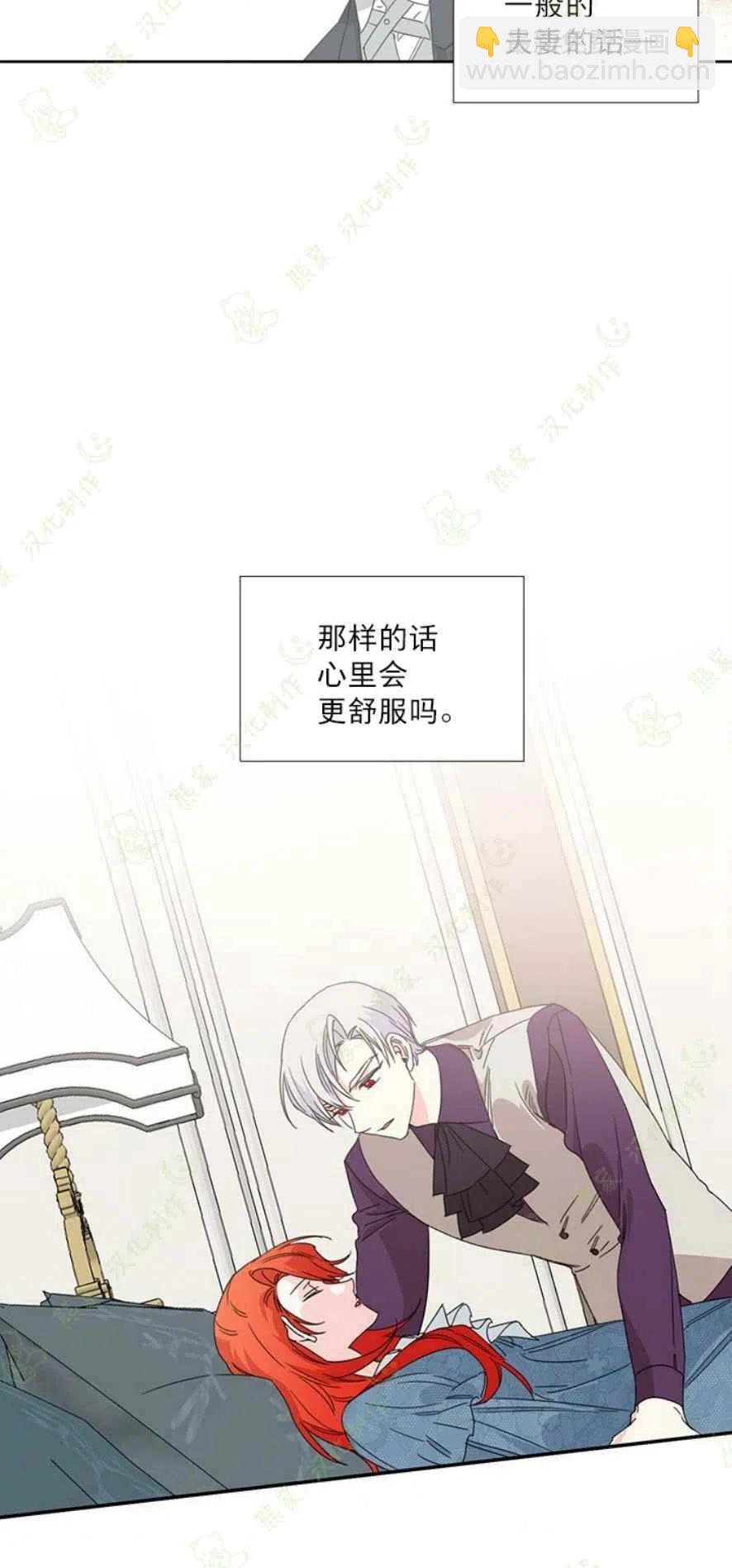 《绝症恶女的完美结局》第30话 第24页