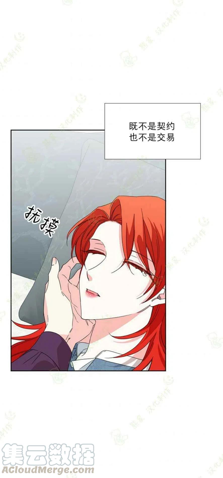 《绝症恶女的完美结局》第30话 第25页