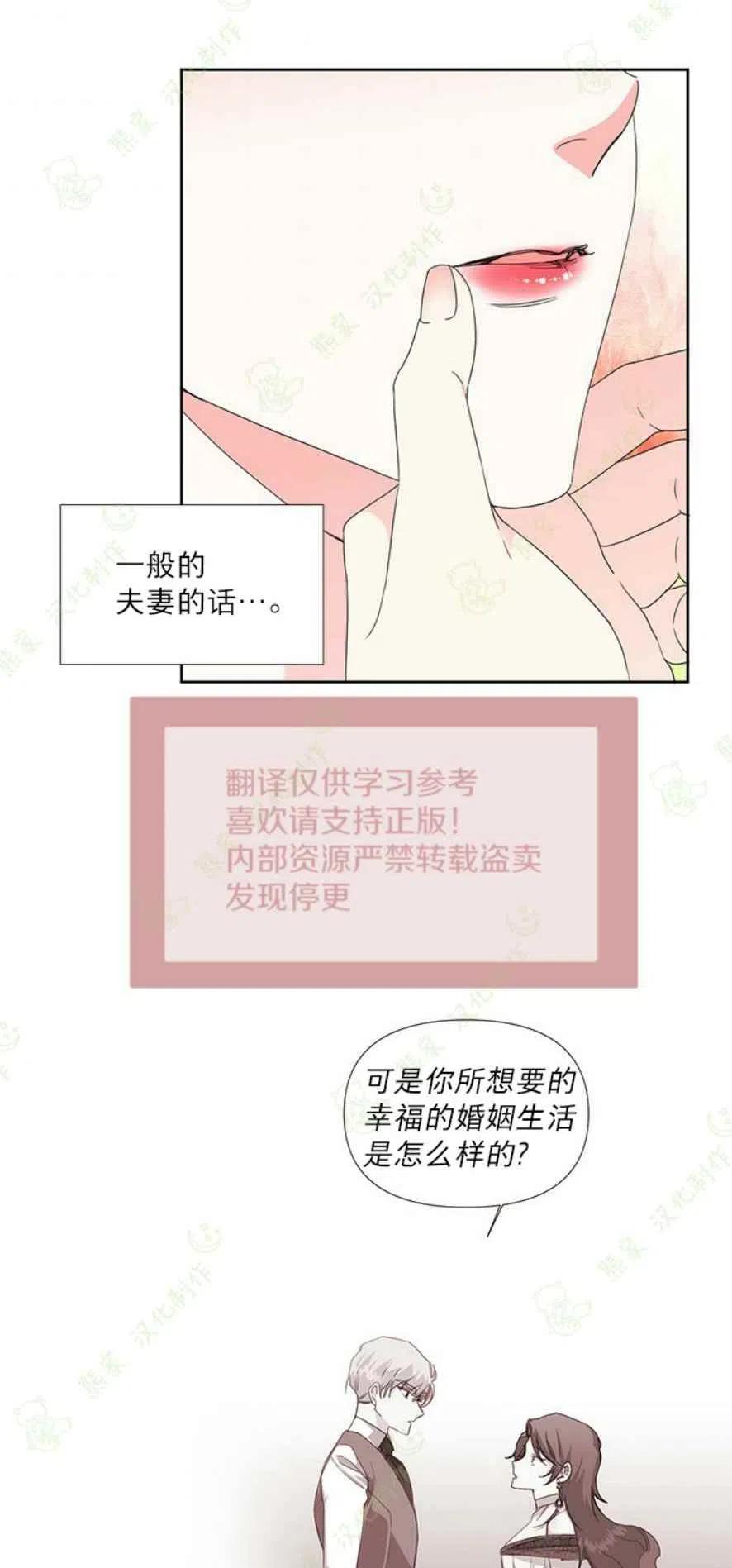 《绝症恶女的完美结局》第30话 第26页