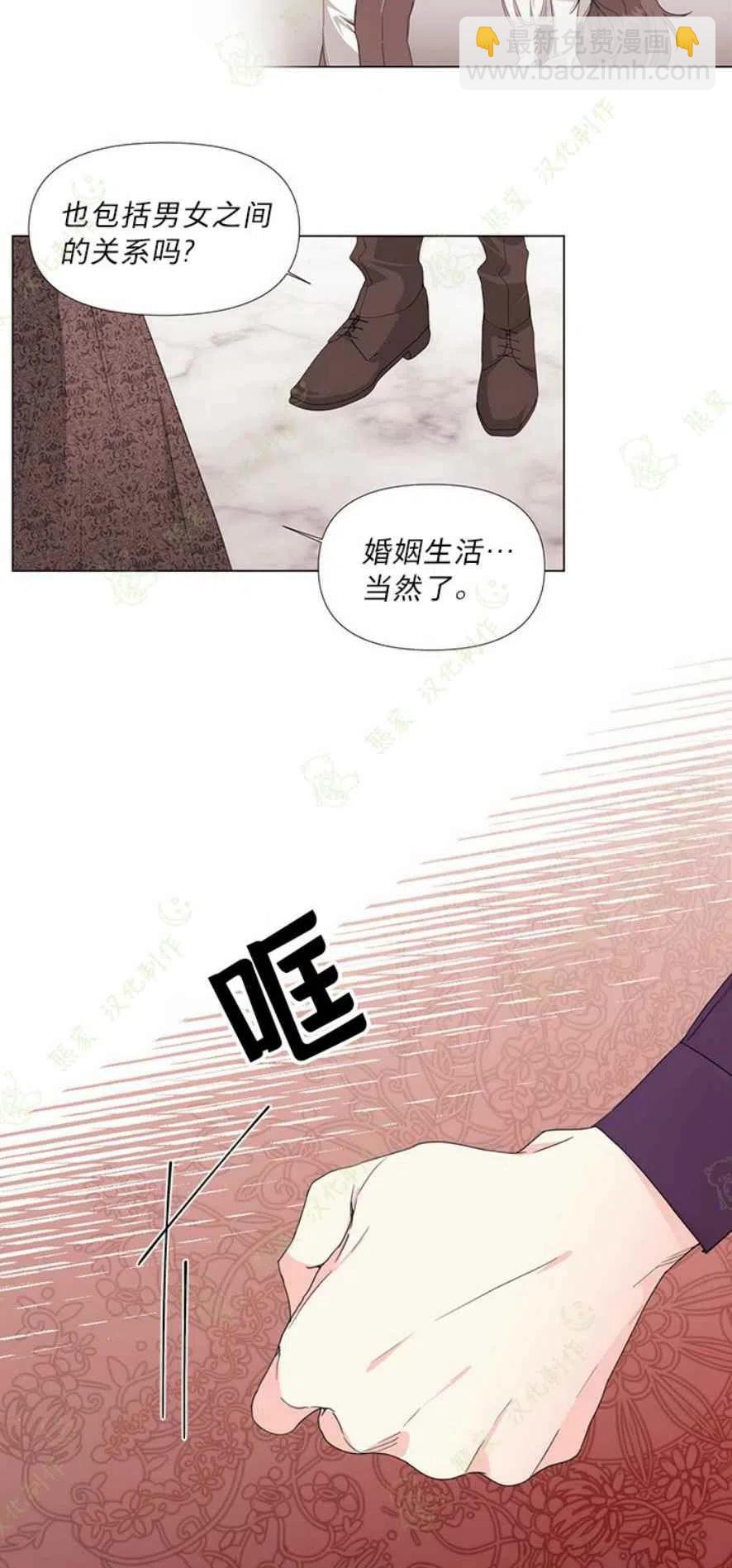《绝症恶女的完美结局》第30话 第27页