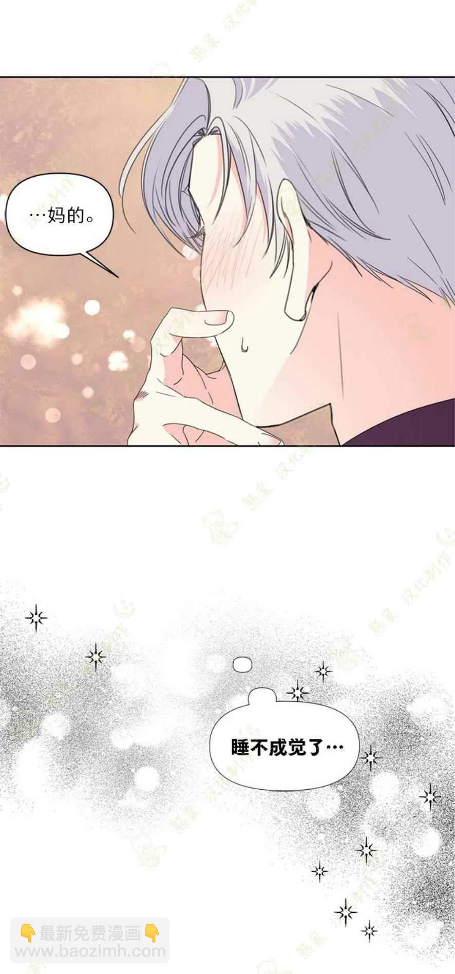 《绝症恶女的完美结局》第30话 第29页