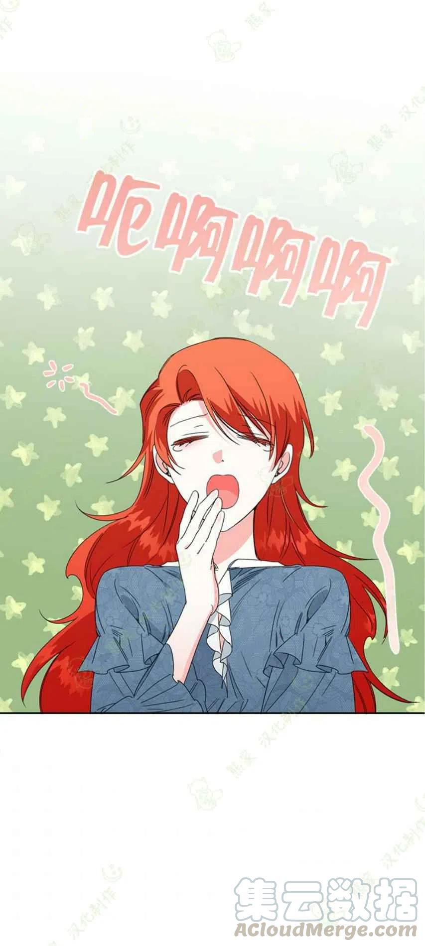 《绝症恶女的完美结局》第30话 第31页