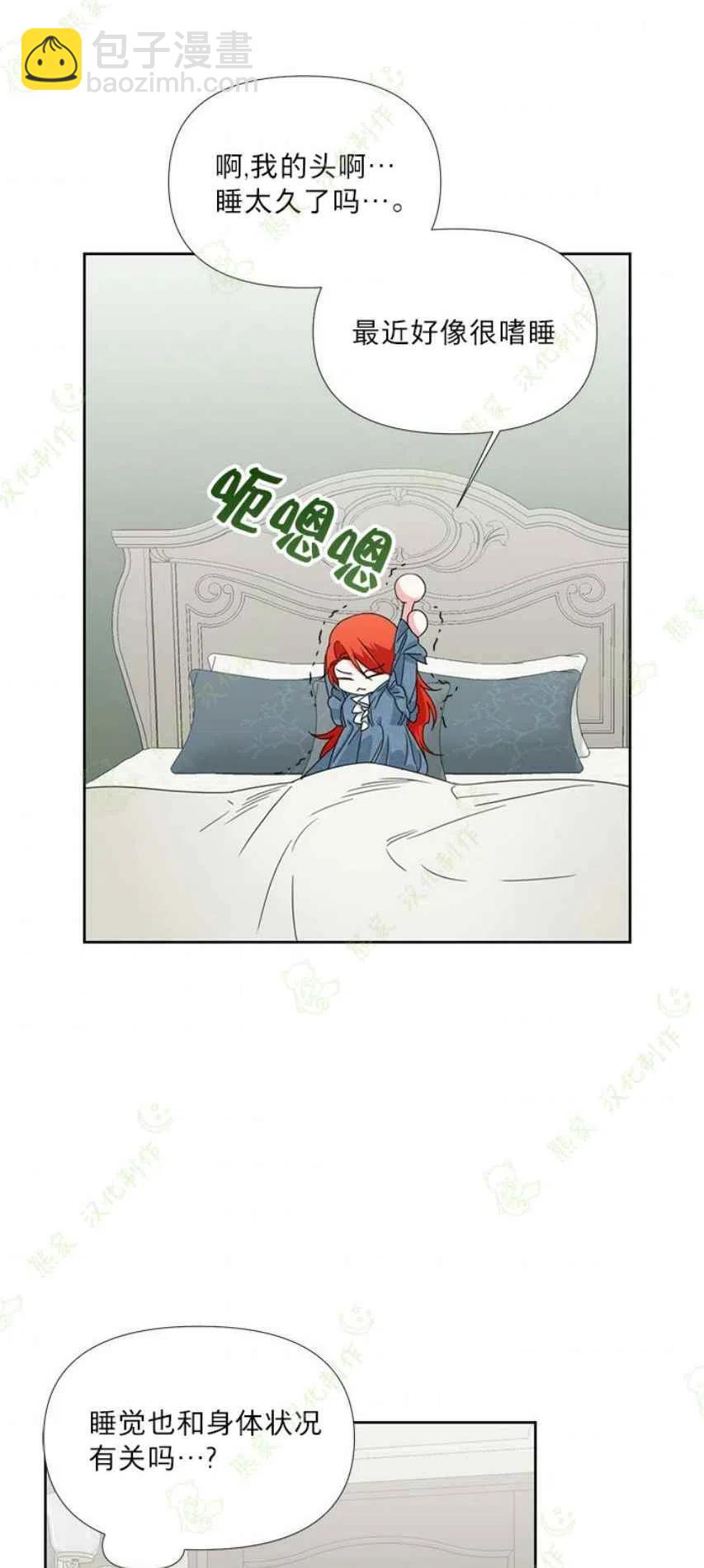 《绝症恶女的完美结局》第30话 第32页