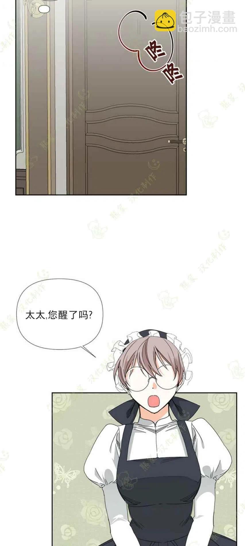 《绝症恶女的完美结局》第30话 第33页