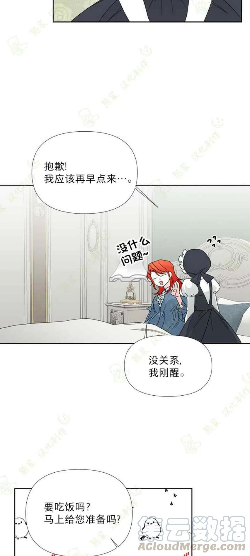 《绝症恶女的完美结局》第30话 第34页