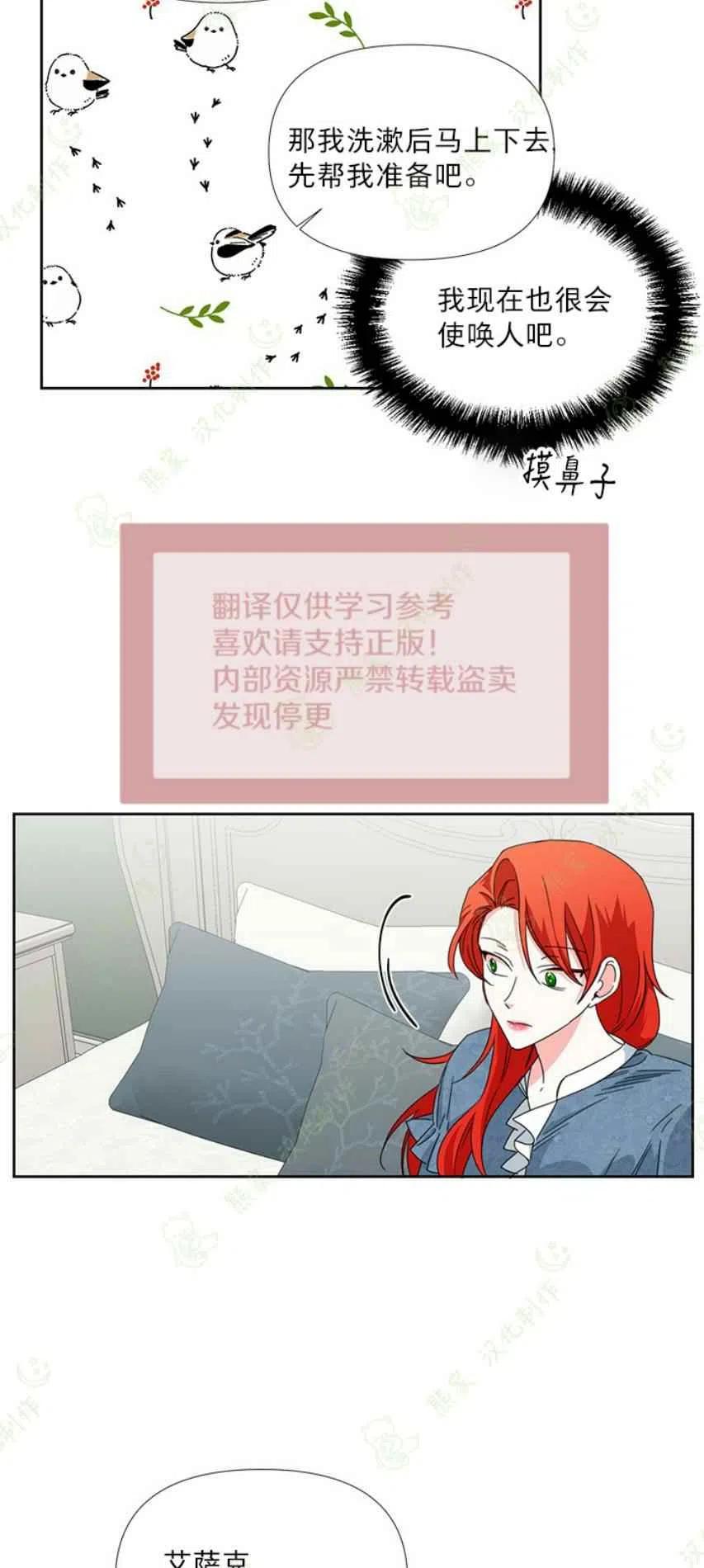 《绝症恶女的完美结局》第30话 第35页