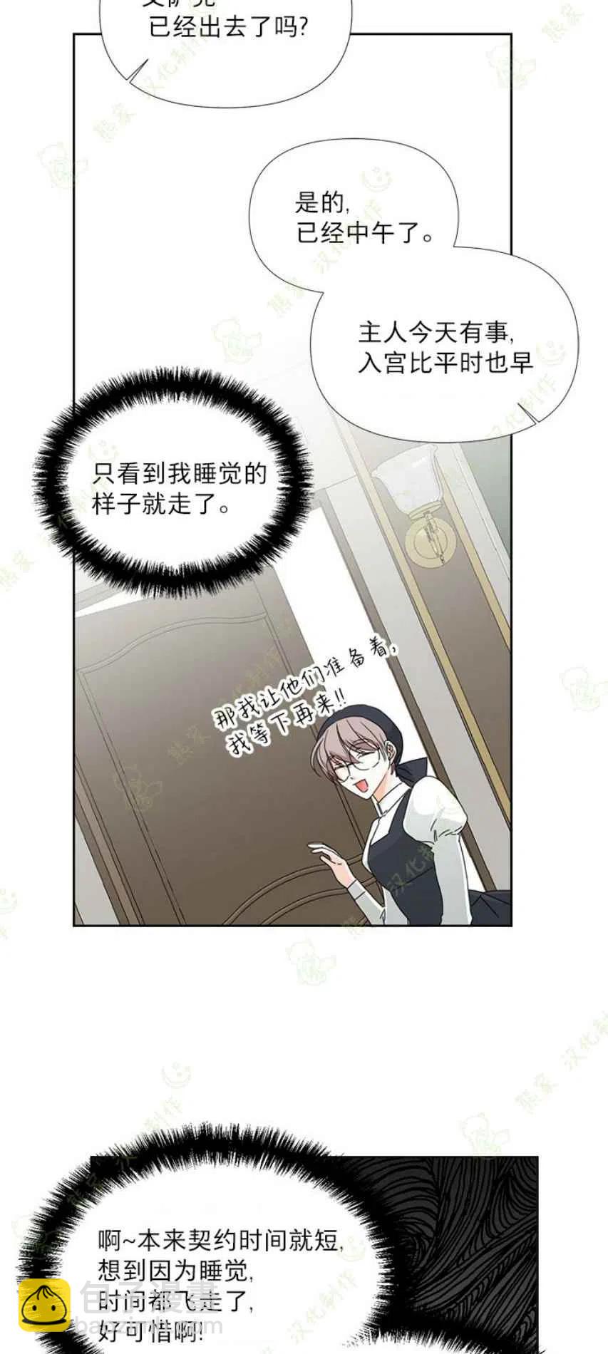 《绝症恶女的完美结局》第30话 第36页