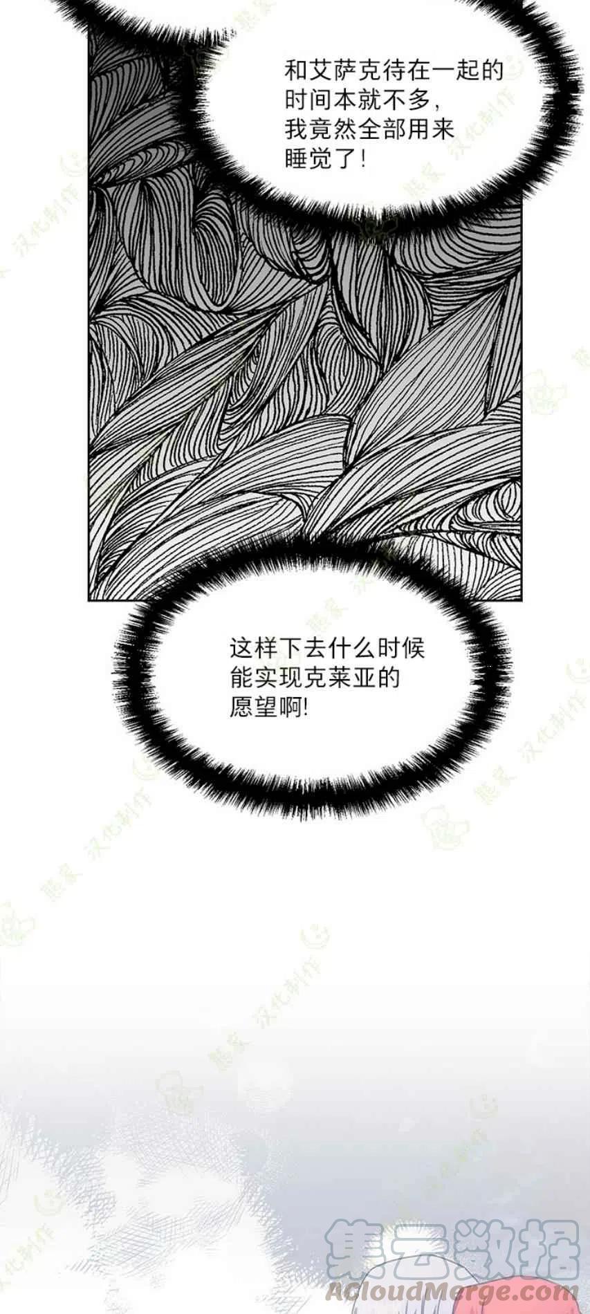 《绝症恶女的完美结局》第30话 第37页
