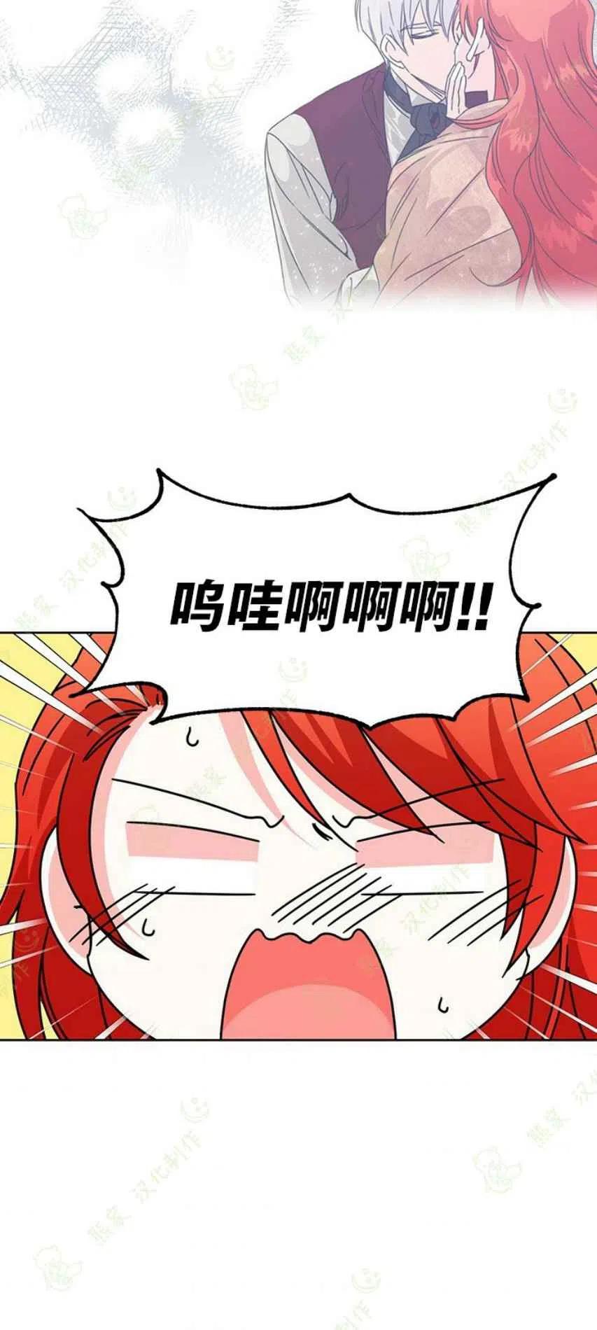 《绝症恶女的完美结局》第30话 第38页