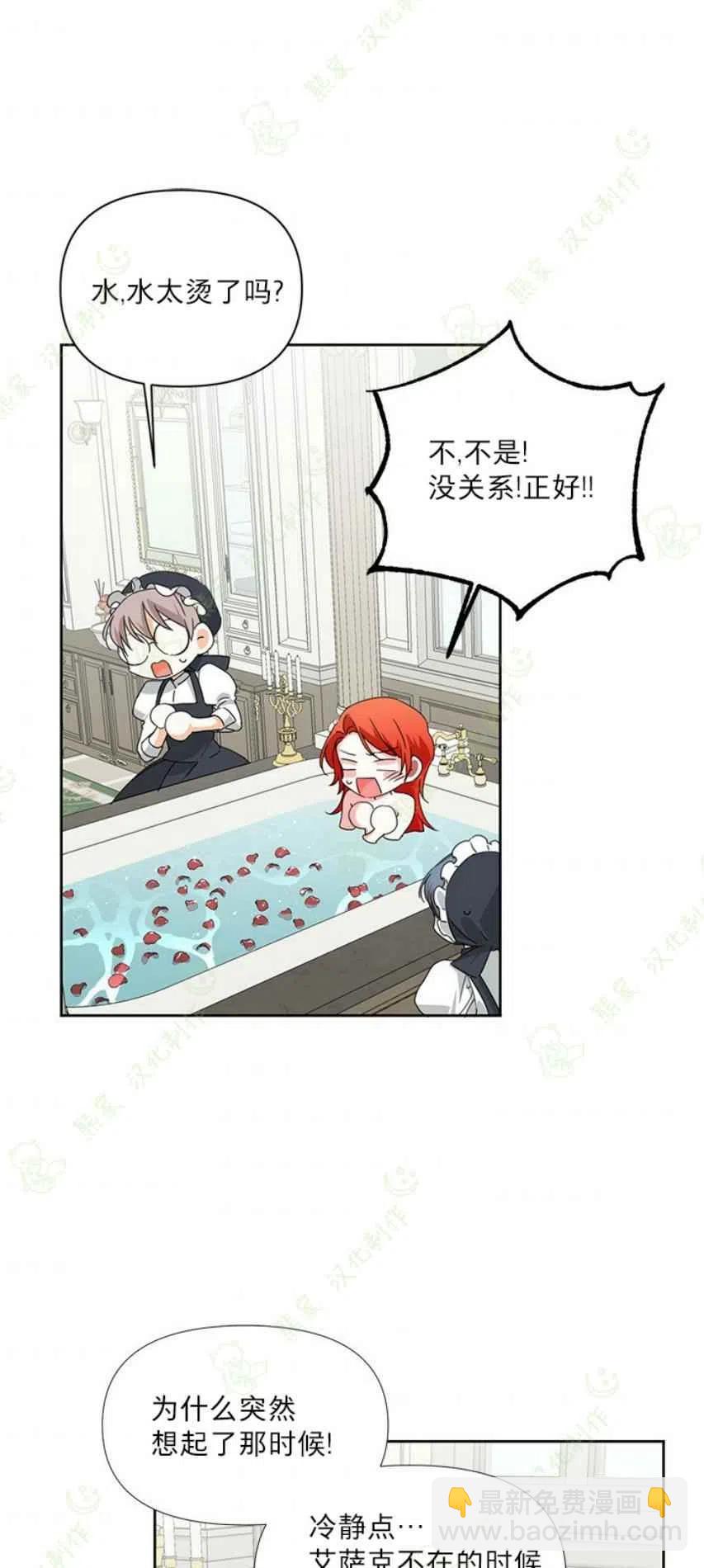 《绝症恶女的完美结局》第30话 第39页