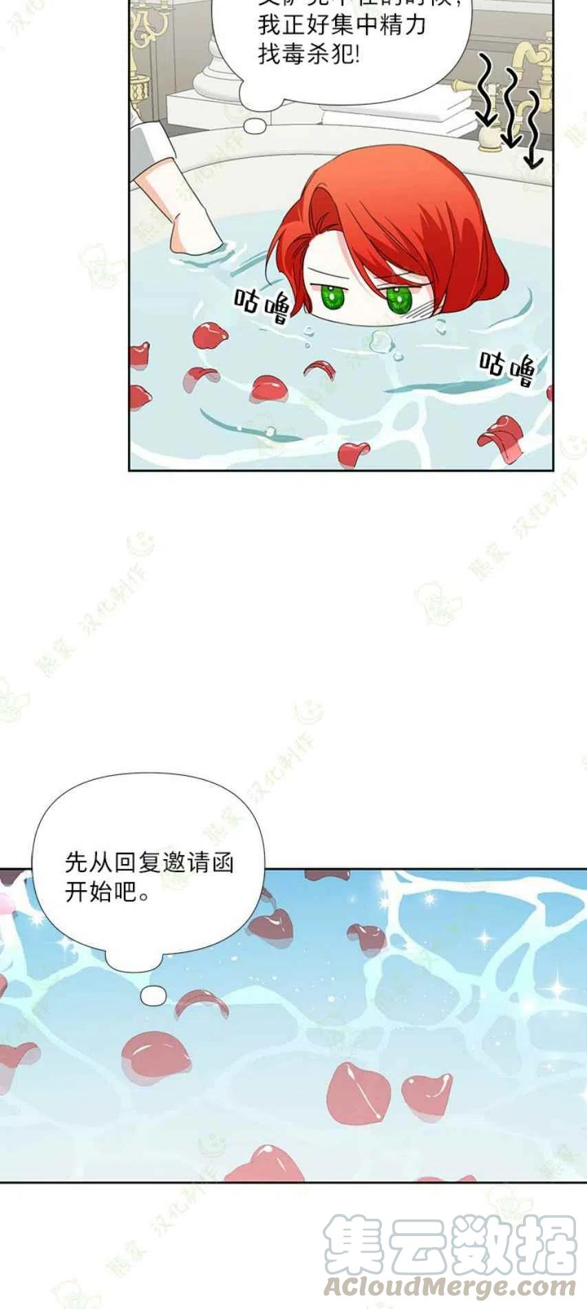 《绝症恶女的完美结局》第30话 第40页