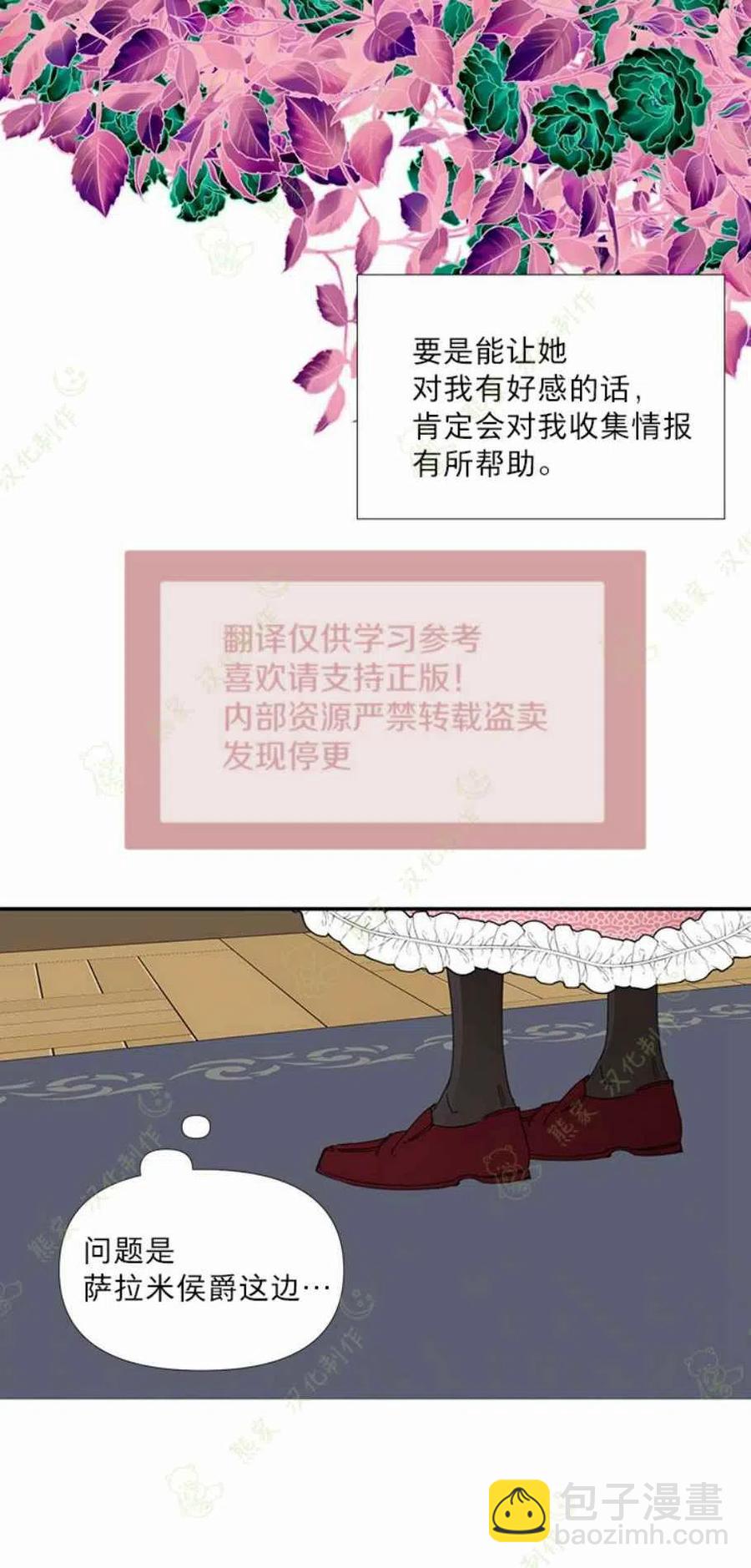 《绝症恶女的完美结局》第30话 第42页