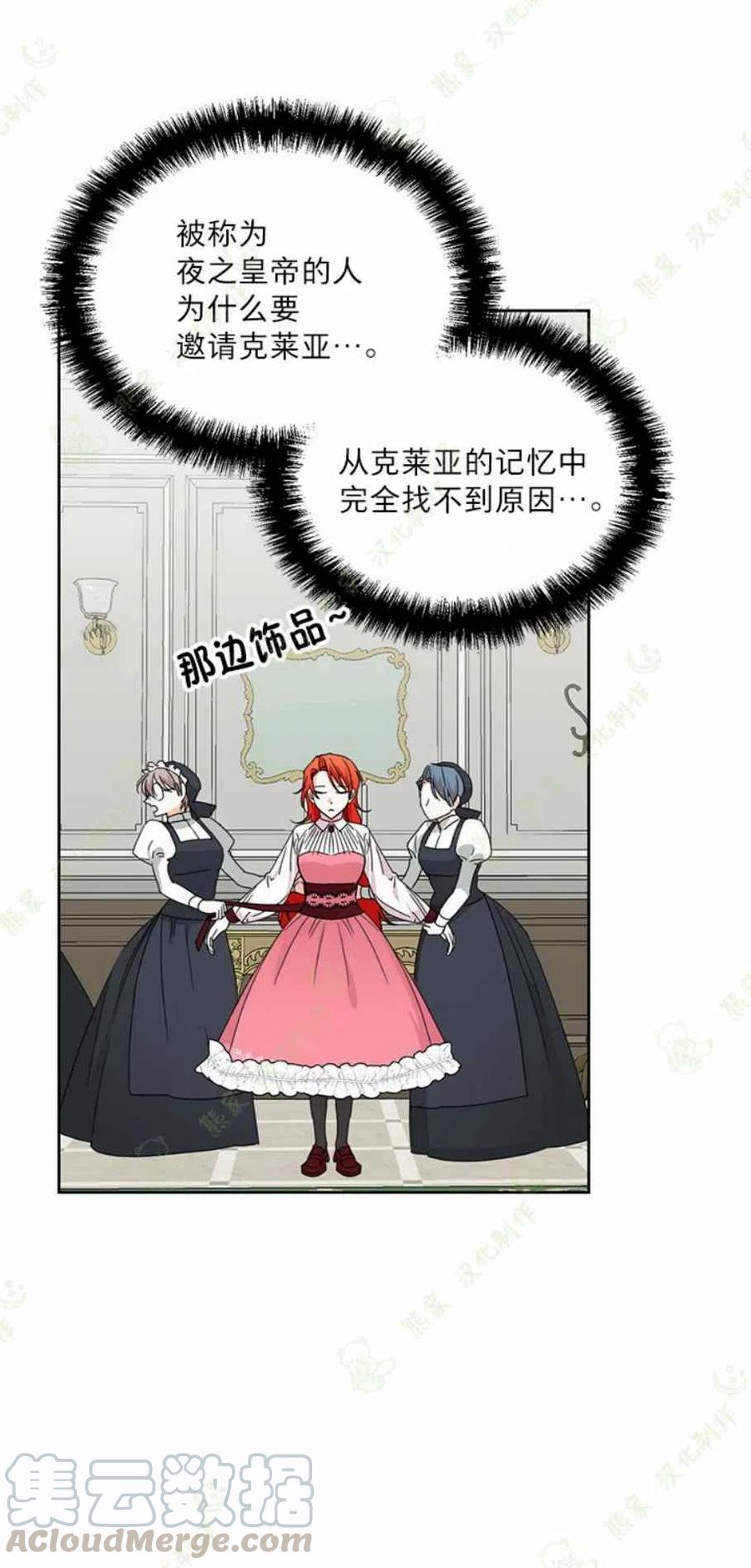 《绝症恶女的完美结局》第30话 第43页