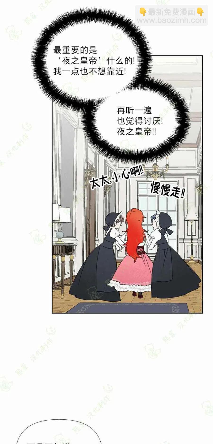《绝症恶女的完美结局》第30话 第44页