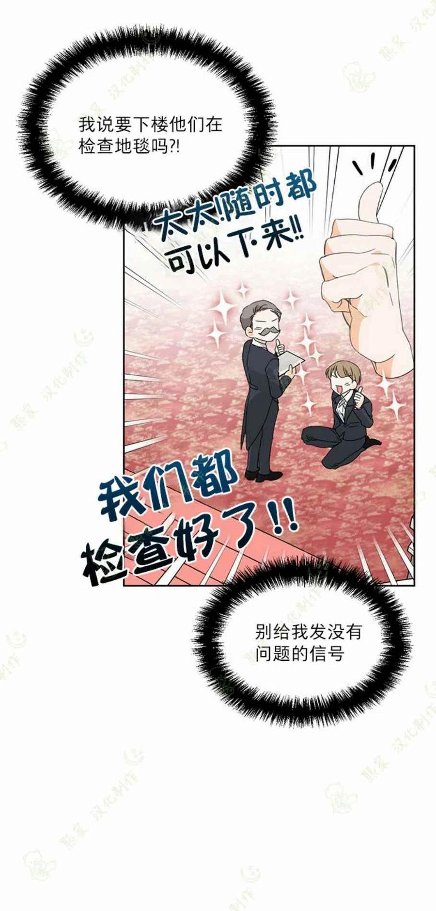 《绝症恶女的完美结局》第30话 第48页