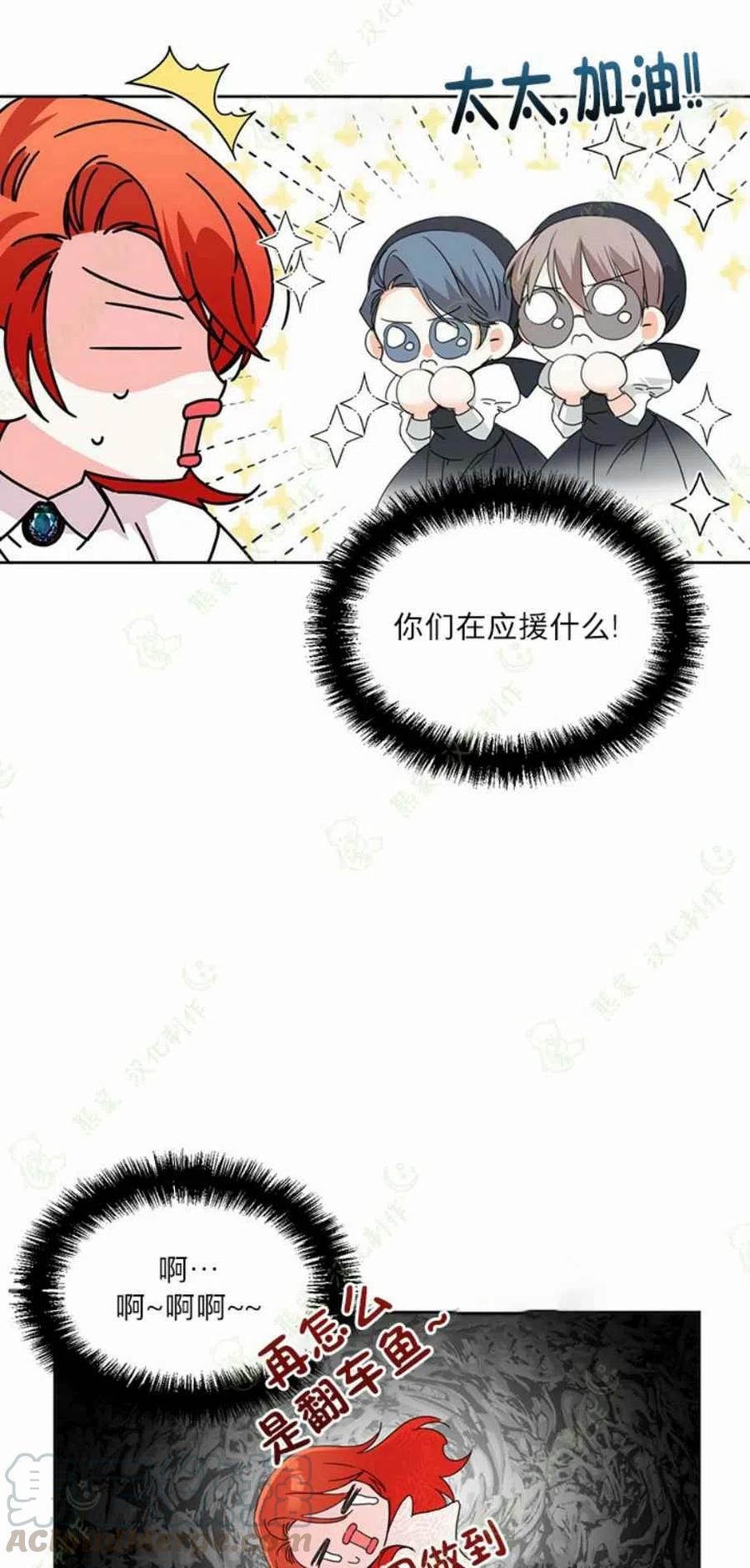 《绝症恶女的完美结局》第30话 第49页