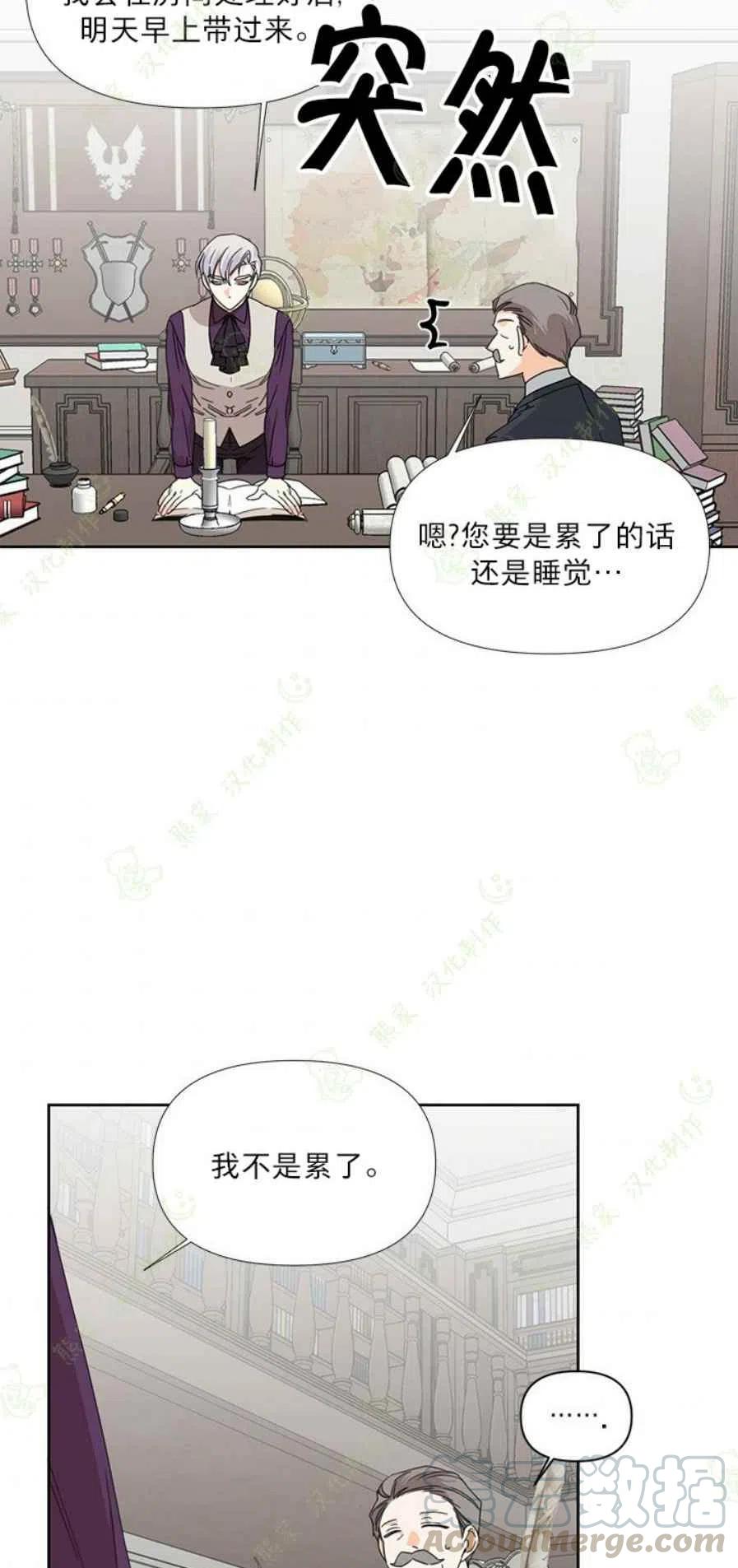 《绝症恶女的完美结局》第30话 第4页