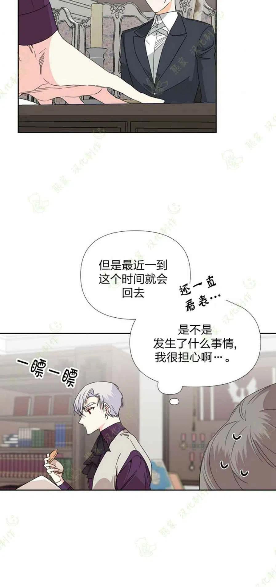 《绝症恶女的完美结局》第30话 第5页