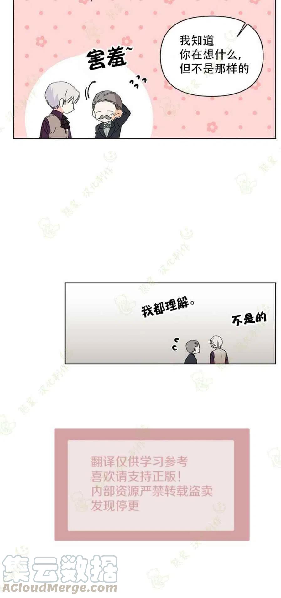 《绝症恶女的完美结局》第30话 第7页