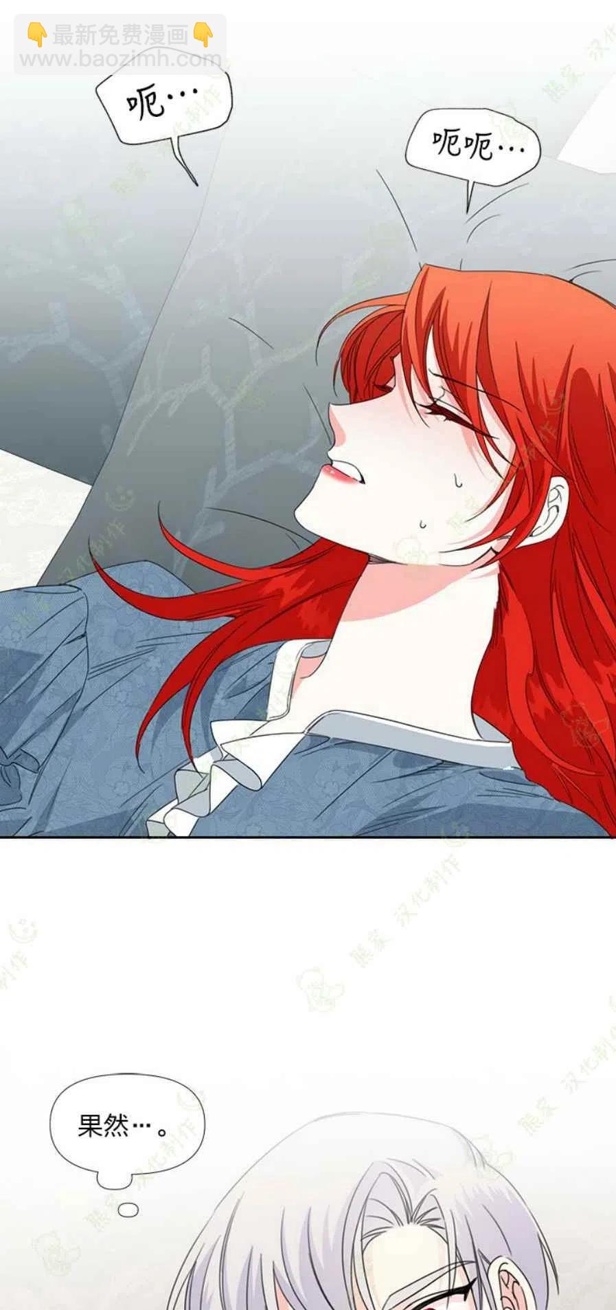 《绝症恶女的完美结局》第30话 第8页