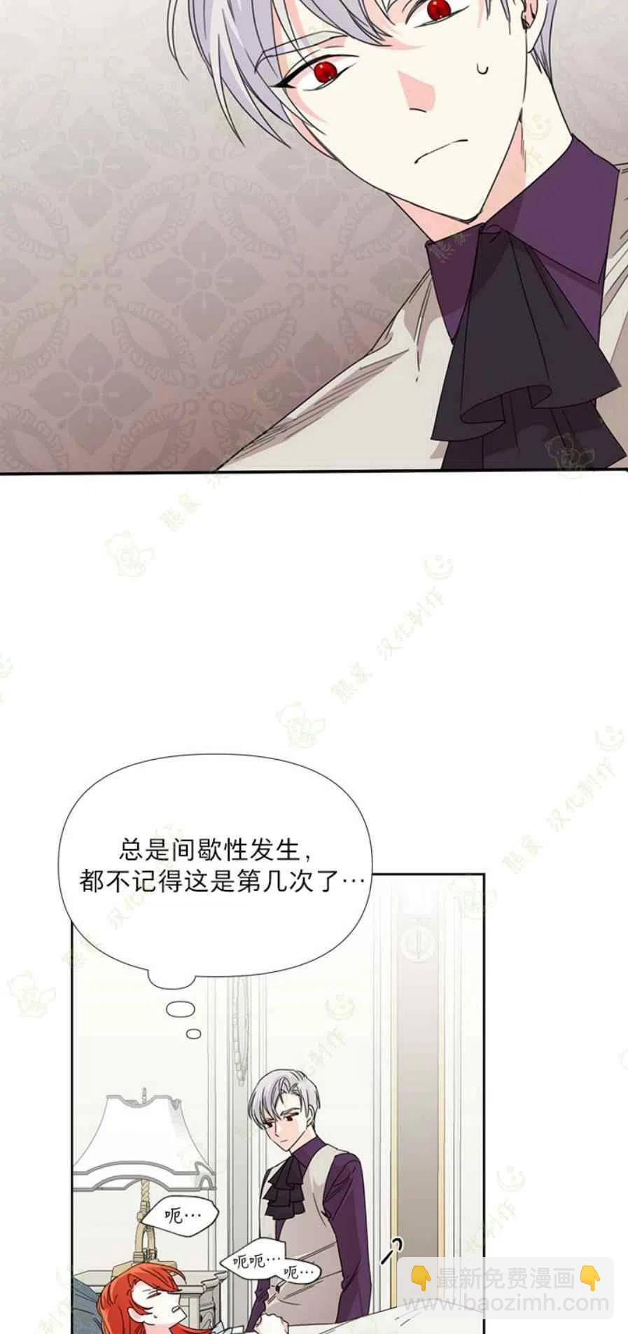 《绝症恶女的完美结局》第30话 第9页