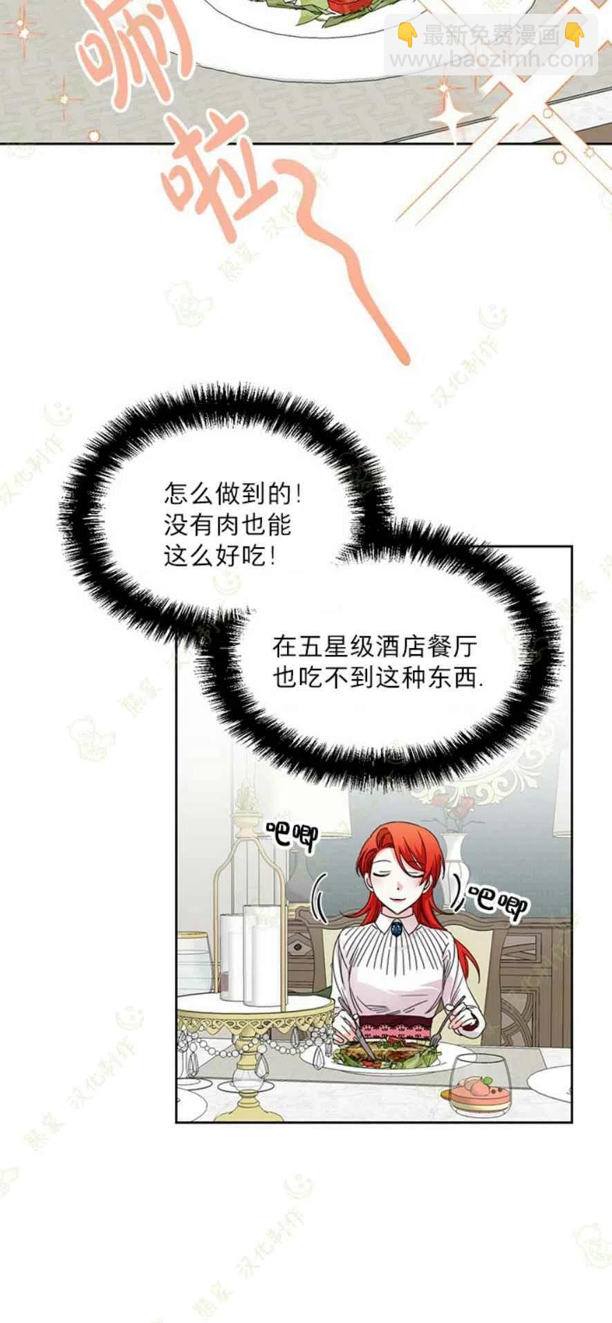 《绝症恶女的完美结局》第31话 第12页