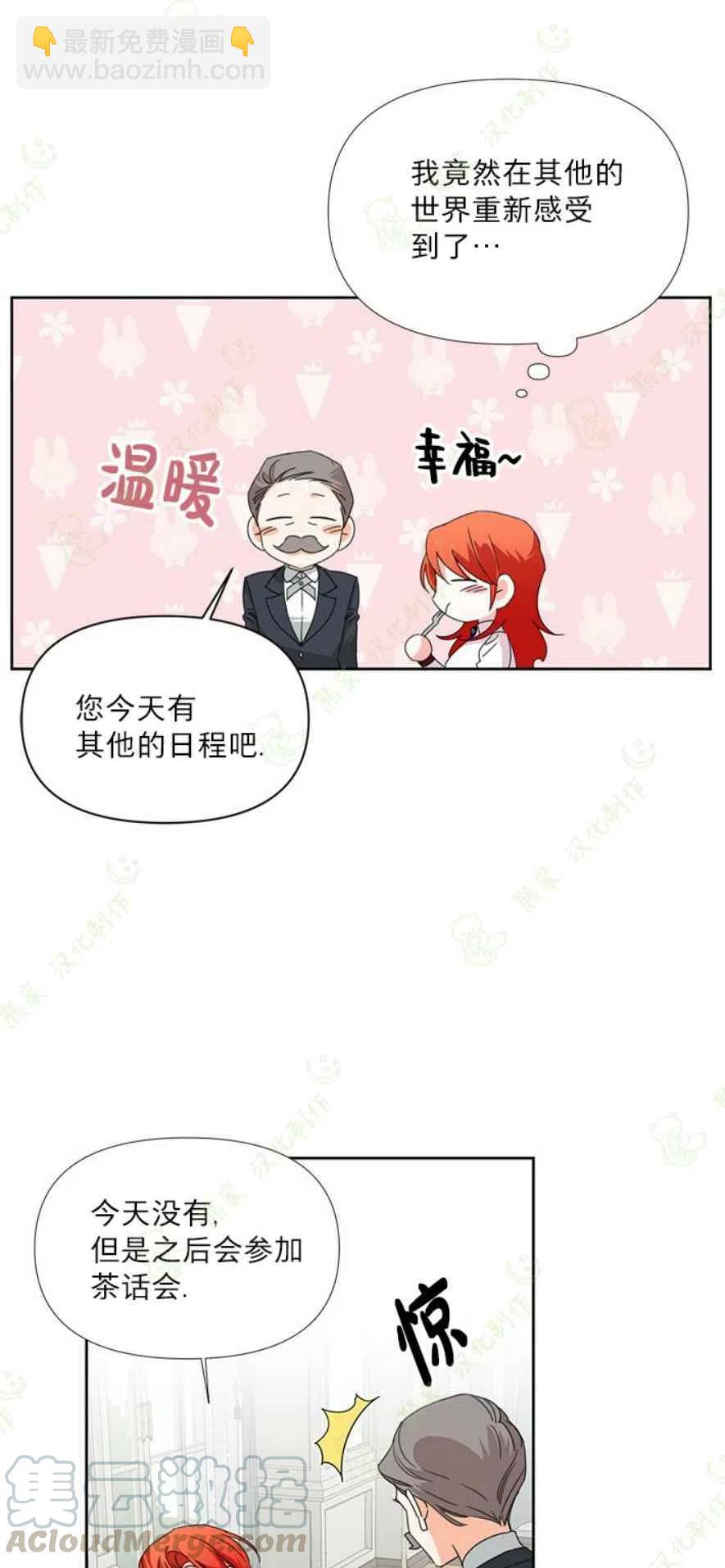 《绝症恶女的完美结局》第31话 第13页