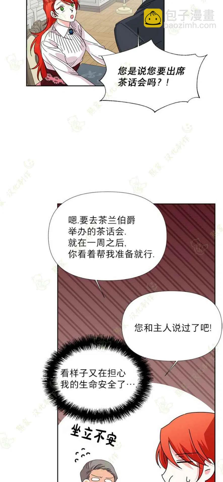 《绝症恶女的完美结局》第31话 第14页