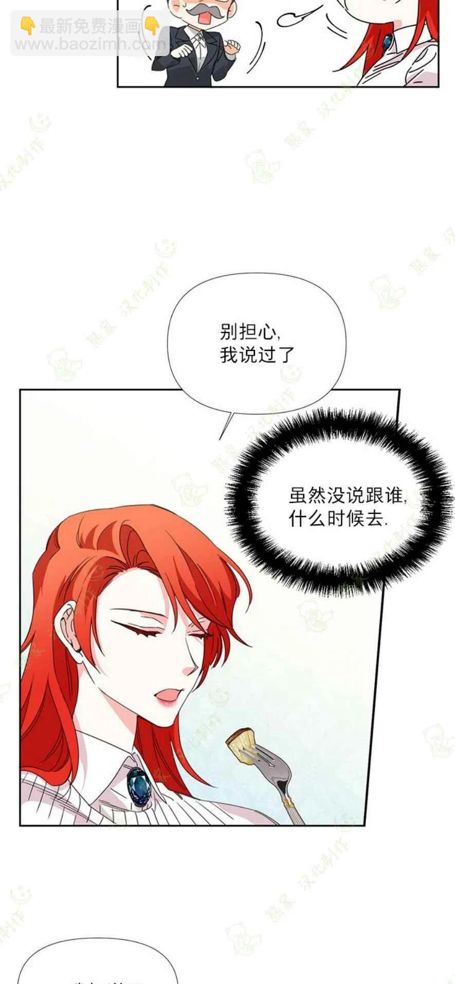 《绝症恶女的完美结局》第31话 第15页