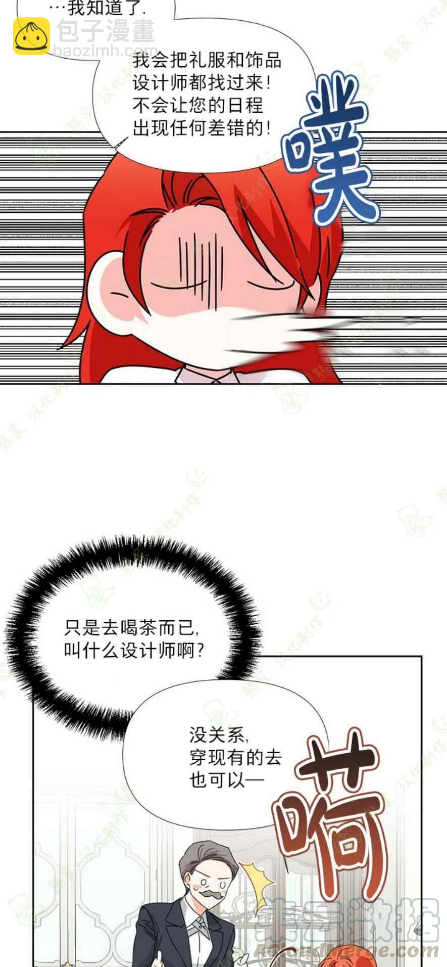 《绝症恶女的完美结局》第31话 第16页