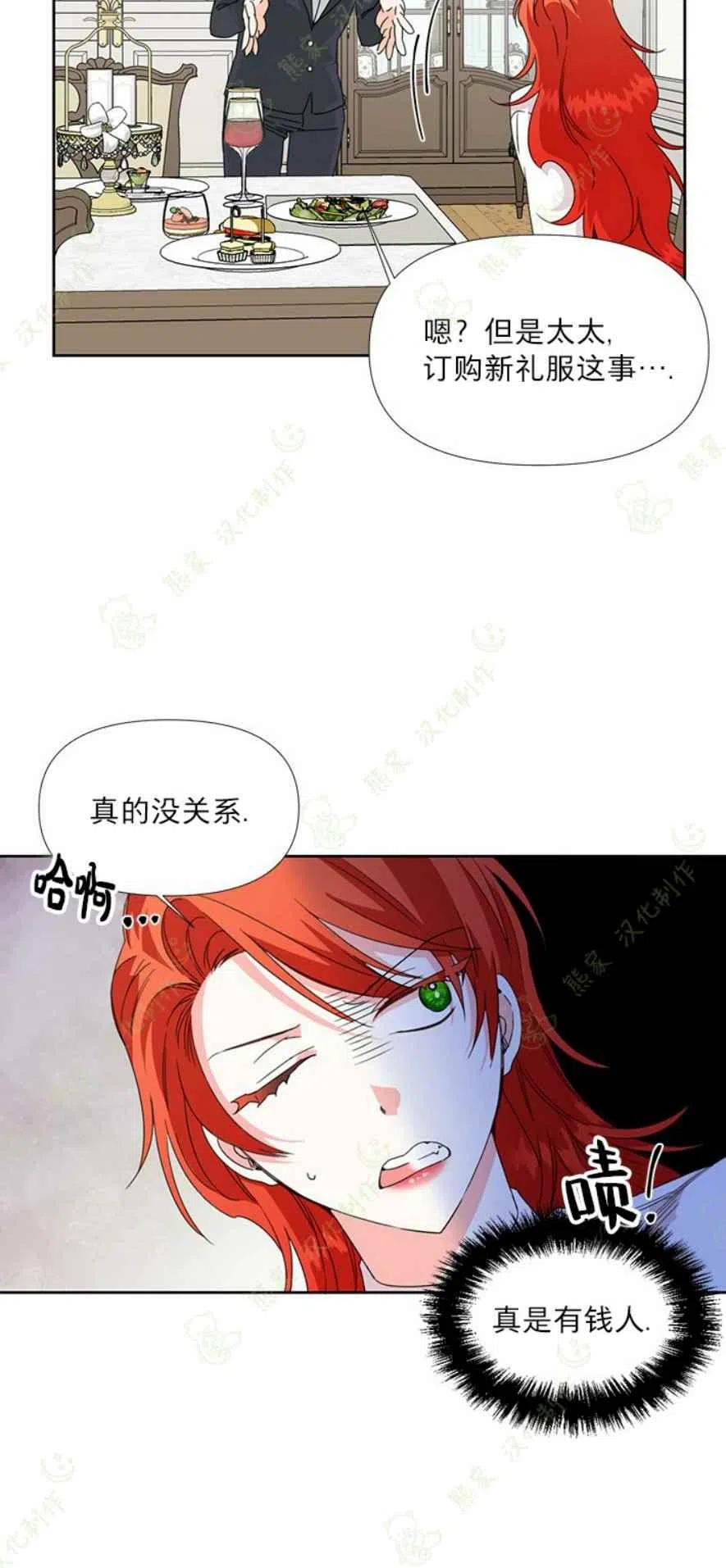 《绝症恶女的完美结局》第31话 第17页