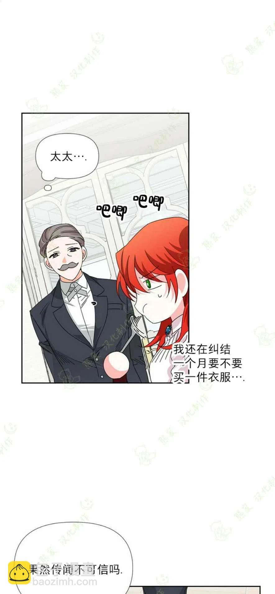 《绝症恶女的完美结局》第31话 第18页