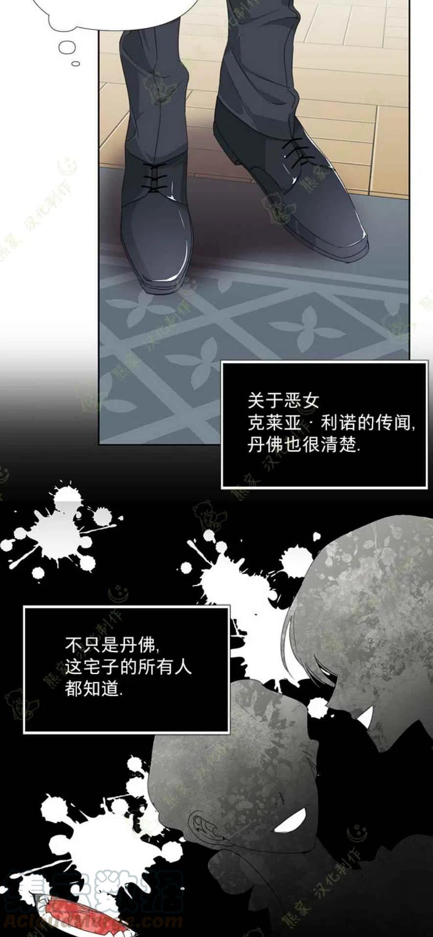 《绝症恶女的完美结局》第31话 第19页
