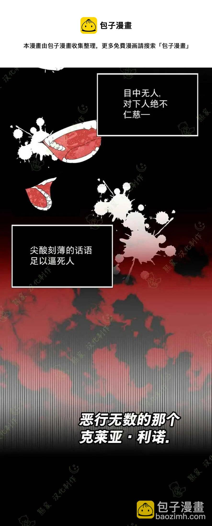 《绝症恶女的完美结局》第31话 第20页