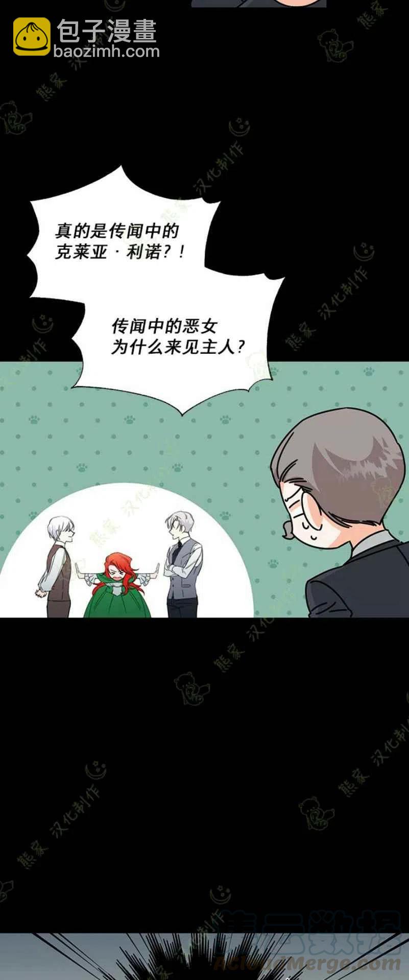 《绝症恶女的完美结局》第31话 第22页