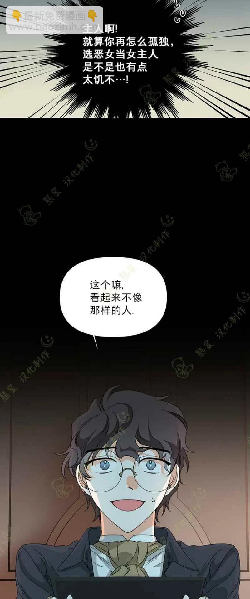 《绝症恶女的完美结局》第31话 第23页
