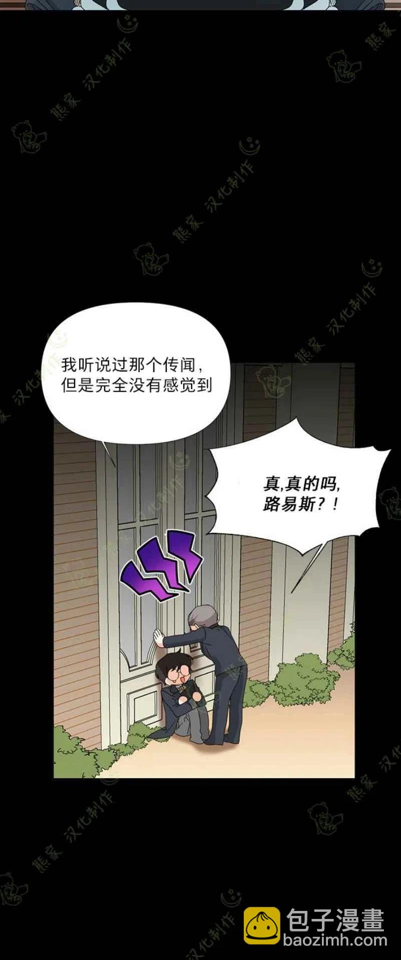 《绝症恶女的完美结局》第31话 第24页