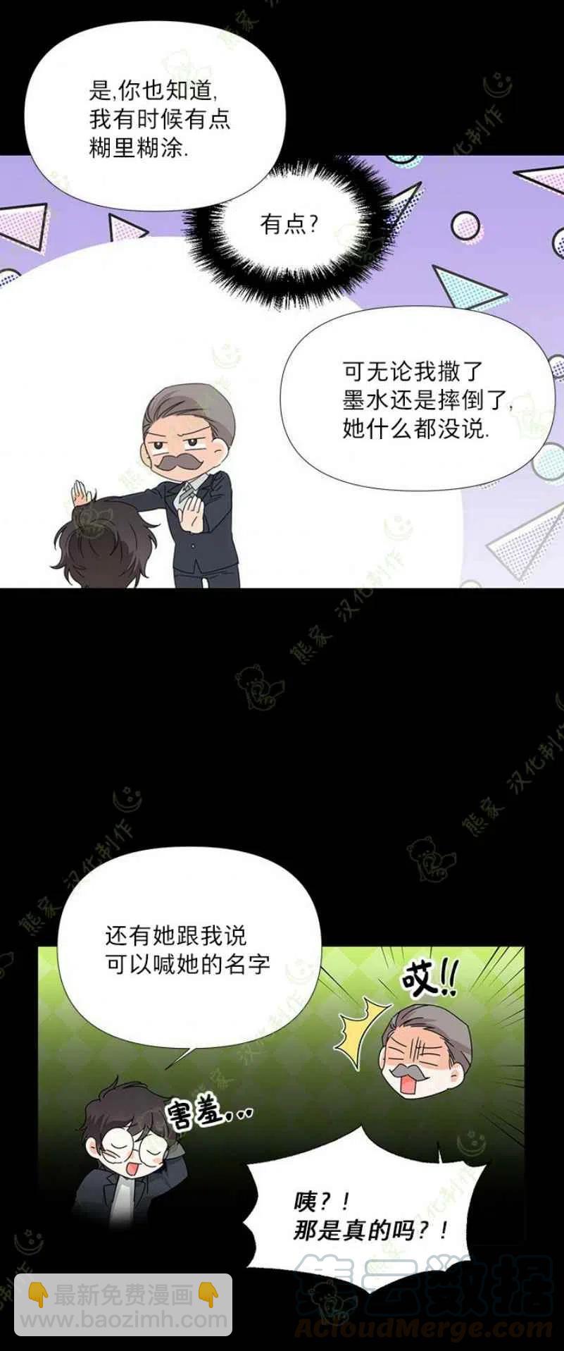 《绝症恶女的完美结局》第31话 第25页