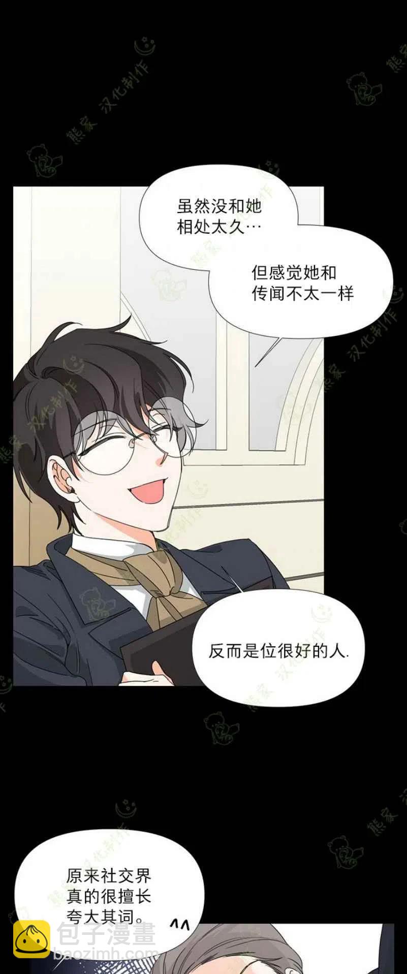 《绝症恶女的完美结局》第31话 第26页