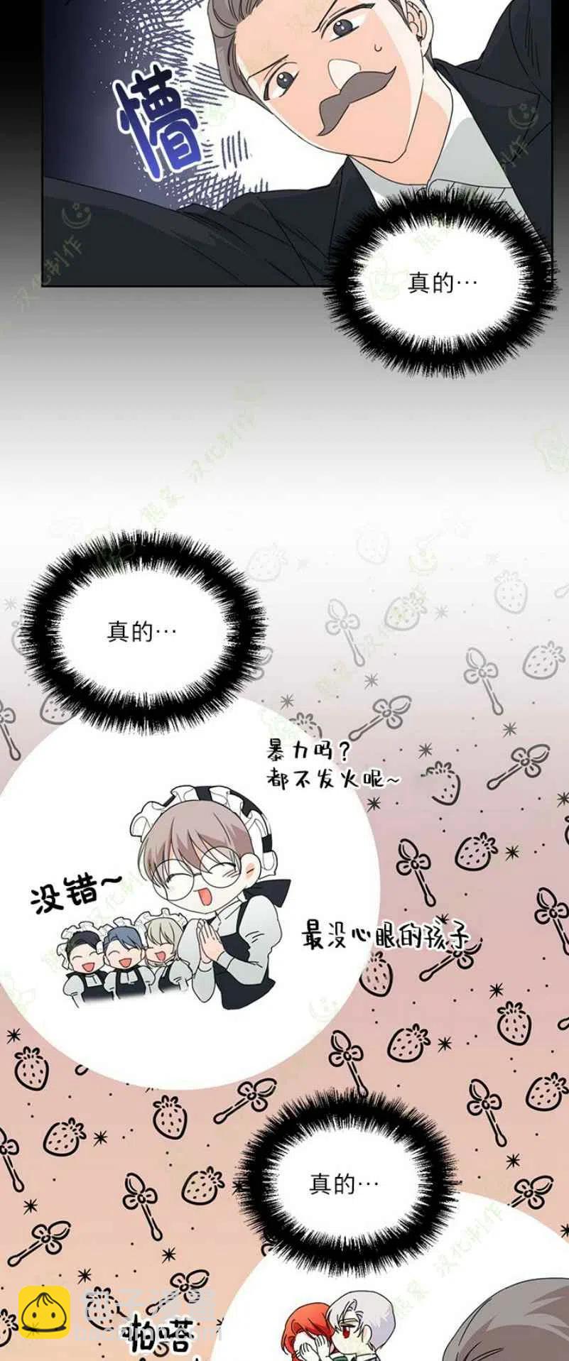 《绝症恶女的完美结局》第31话 第27页