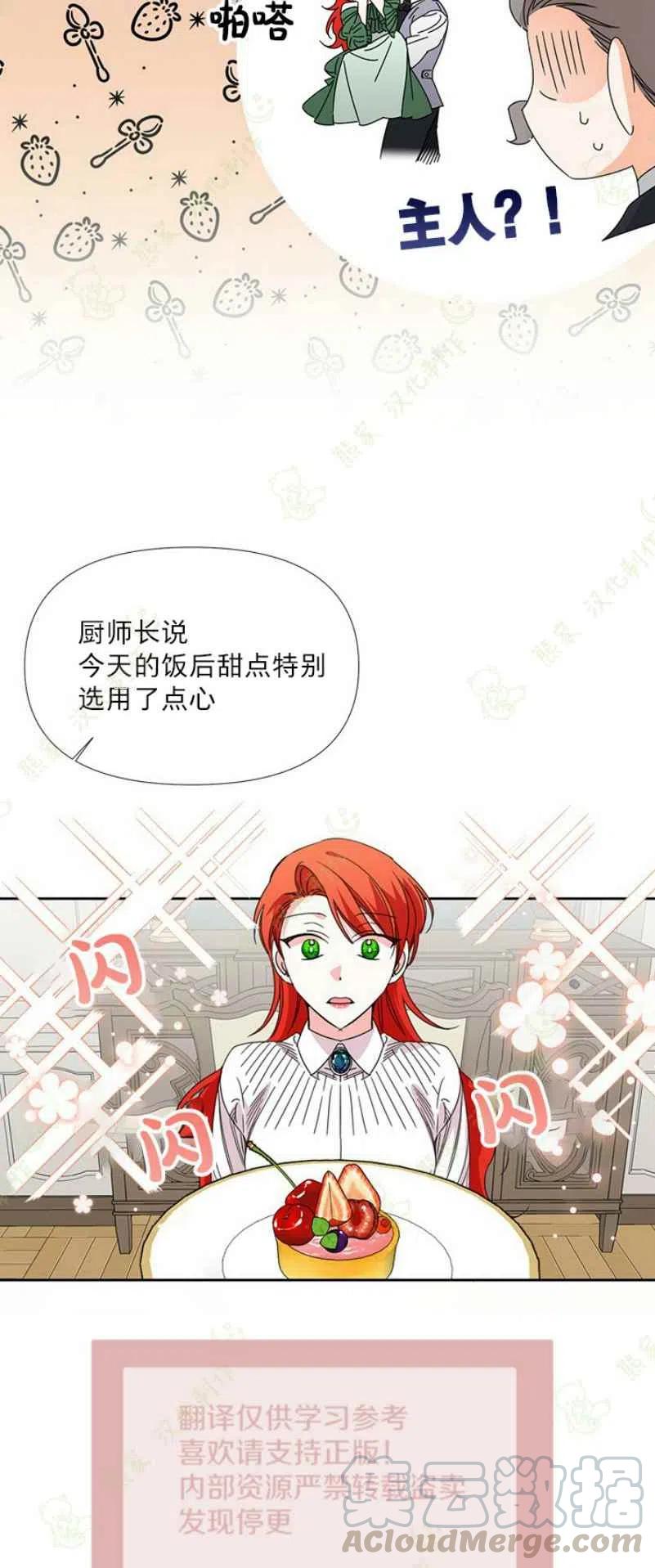 《绝症恶女的完美结局》第31话 第28页