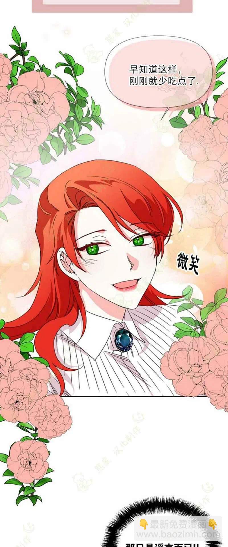 《绝症恶女的完美结局》第31话 第29页